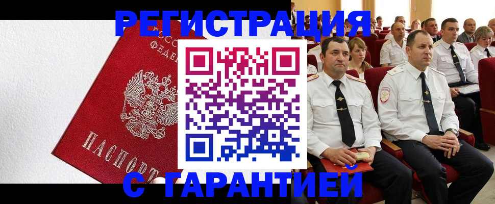 прописка гарантия в Камешково