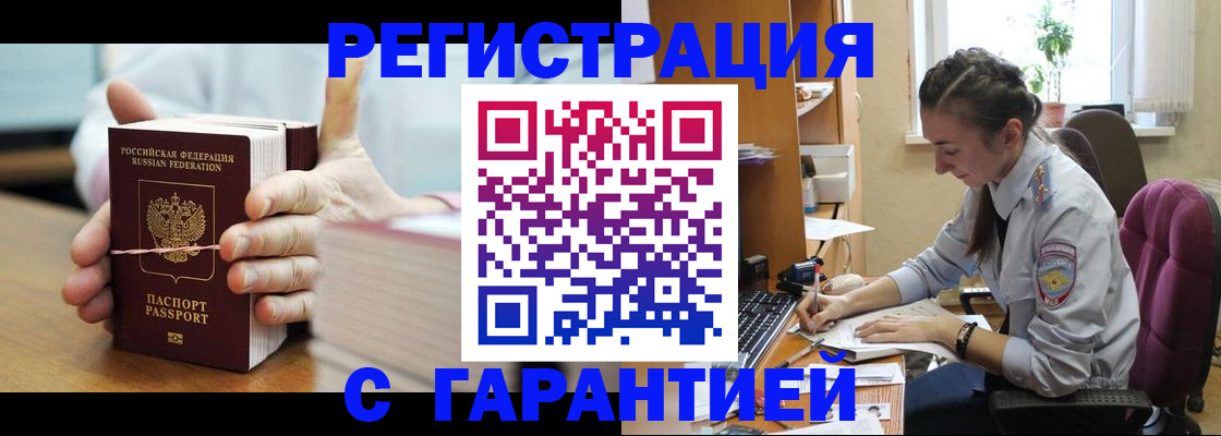 временная регистрация в Камешково